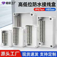 防水电缆电线接线柱室外防水盒IP65塑料中继盒带端子高低位接线盒
