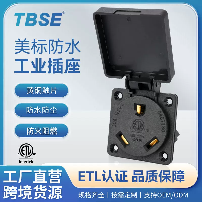 工业插座 神创/TBSE美标美规插排NEMA三孔大电流户外防水工业插座