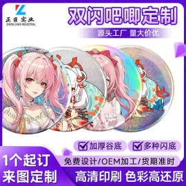 双闪吧唧马口铁徽章定制logo镭射银聪动漫周边同人胸章定做批发