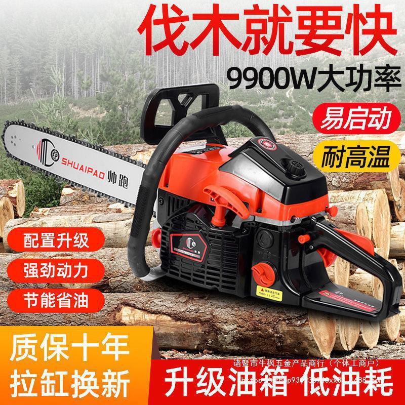 帅跑四冲程纯汽油锯专业伐木锯大功率多功能油锯家用链锯砍树机器