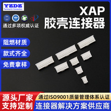 现货供应XAP胶壳连接器带安全锁定装置汽车.家电工业自动化2501HM