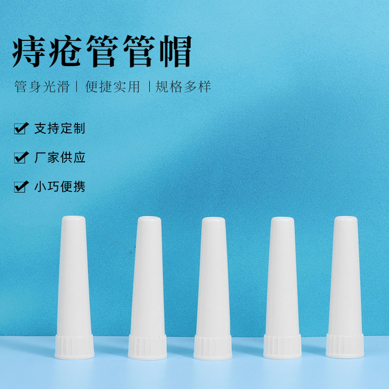 痔疮膏上药嘴 一次性肛门给药器痔疮膏连接管嘴帽上药器管头