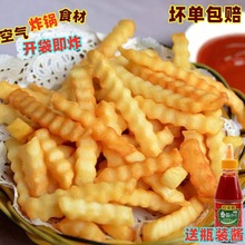 零食商用波纹形薯条大粗波浪曲薯条粗咸味油炸冷冻半成品空气