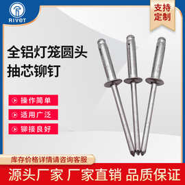 元圆头全铝质灯笼型抽芯拉铆锚钉4 4.8 6.4 HLDL汽车支架专用三爪