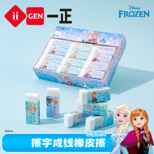 iigen一正文具迪士尼冰雪奇缘形象擦字成线橡皮擦小学生铅笔擦