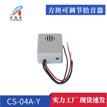 方块有源高保真可调节拾音器 摄像头室内降噪抗干扰高灵敏收音器