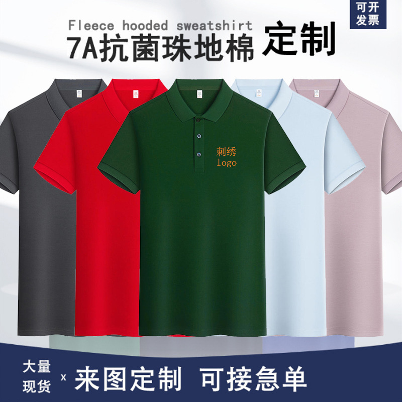 Summer Lapel Polo Shirt Short-sleeved Customized Work Clothes Corporate Group Culture Shirt Antibacterial Printed Logo Embroidery