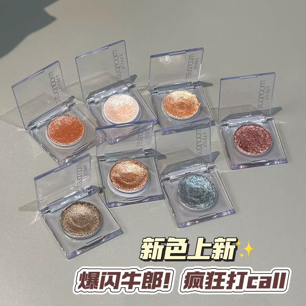 FAICCIA 霏汐单色眼影牛郎织女单色高光提亮珠光细闪迷你眼影盘