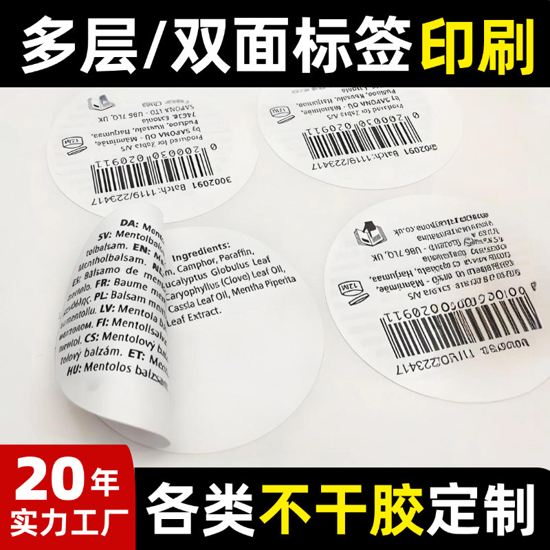 Customized Double-Layer Stickers, Double-Sided Printed Plastic Cover Labels, Fully Semi-Penetrated Special-Shaped Labels, Self-Adhesive Stickers, Customized