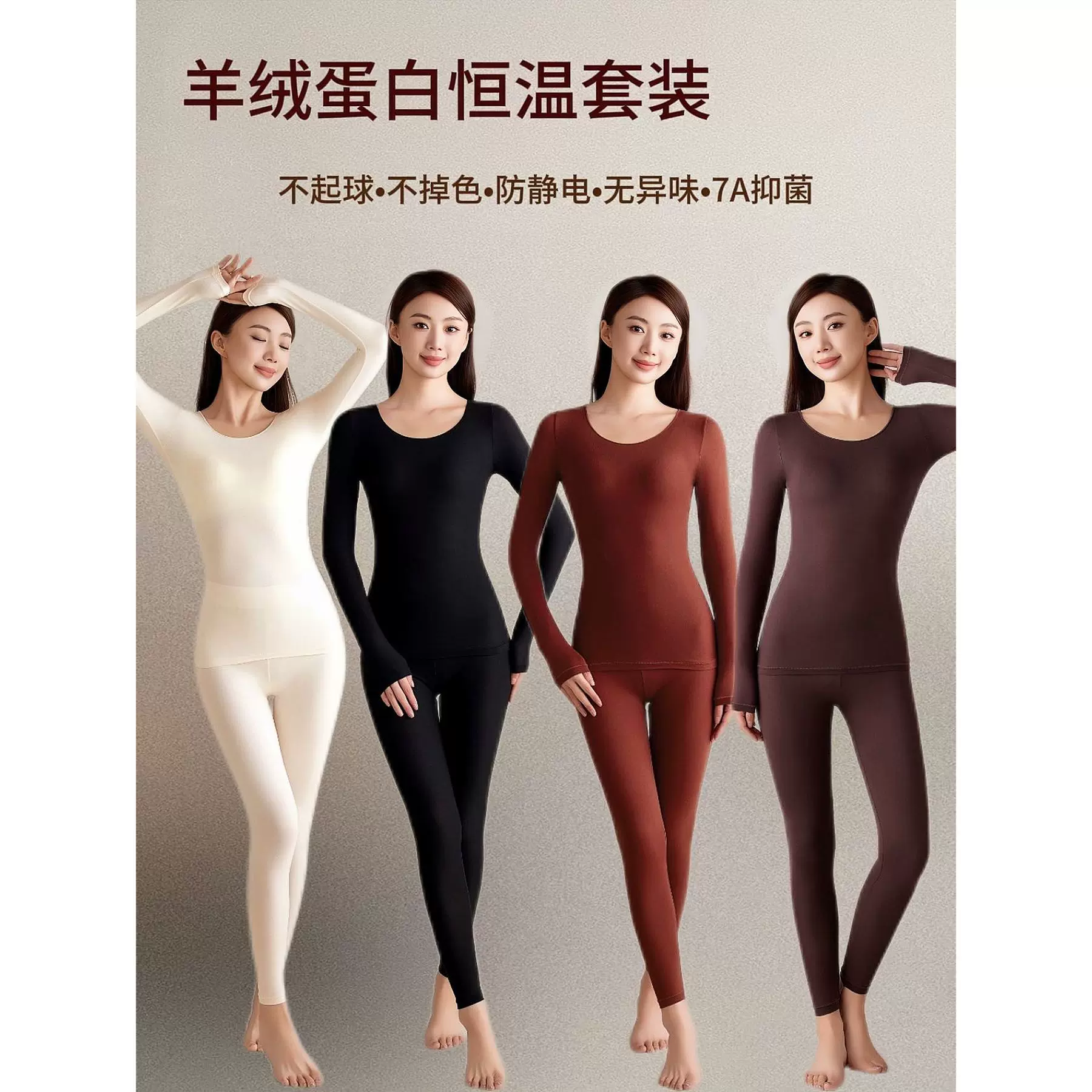 717#秋冬新款羊绒蛋白恒温秋衣秋裤套装女士肌底美肤衣舒适高弹力