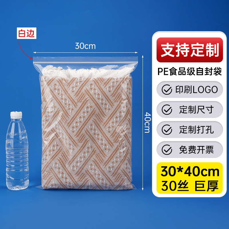 メーカー卸売り厚いプラスチック食品密封袋透明pe自己密封袋プラスチック密封包装袋密封袋