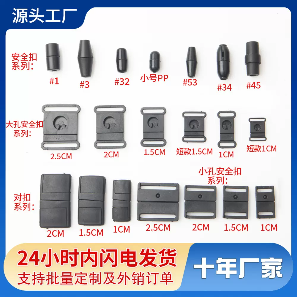 厂家直销现货供应吊牌配件手袋配件安全扣对拉扣绳扣塑料尾夹扣子