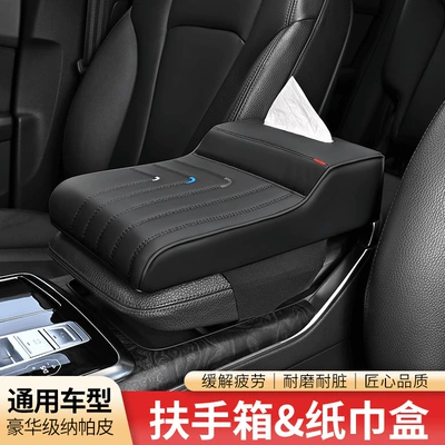 Armrest box pad, New Car Armrest Box Pad