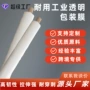 工程防潮防尘普通薄膜