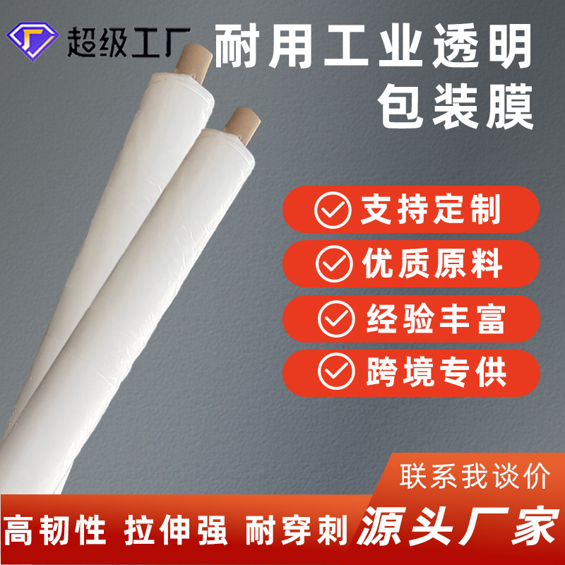 透明聚乙烯新料PE普通白膜 防尘防潮包装膜 塑料薄膜工程包装膜