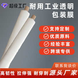 透明聚乙烯新料PE普通白膜 防尘防潮包装膜 塑料薄膜工程包装膜