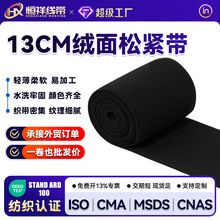 13cm绒面松紧带高弹收腰腹通花松紧带加宽束腰带运动护具服装辅料