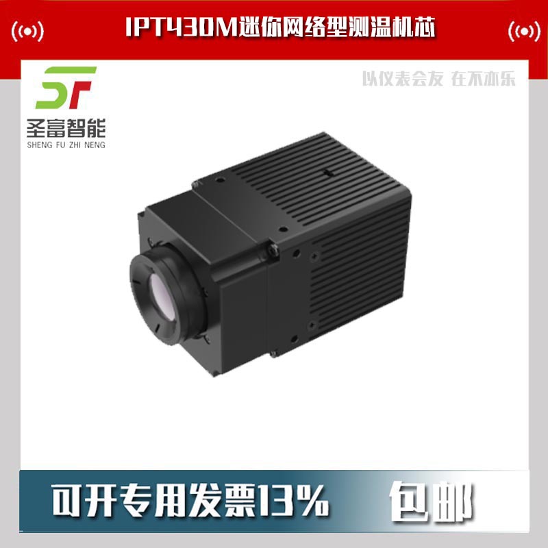 IPT430M迷你网络型测温机芯5.9mm/10.5mm/19mm电动调焦镜头