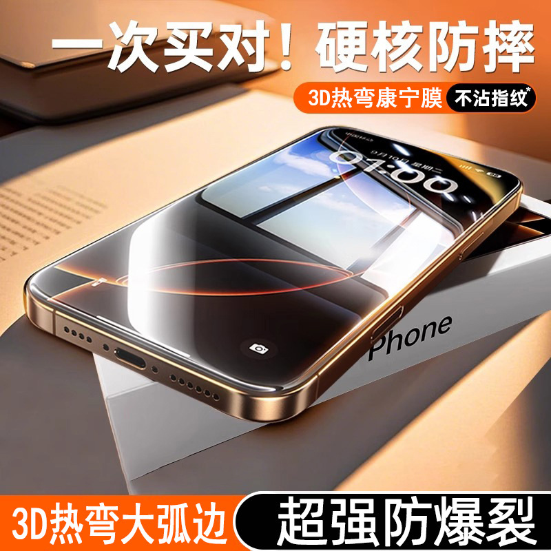 适用苹果16promax3D热弯钢化膜15无黑边200C大弧防尘全透明手机膜|undefined