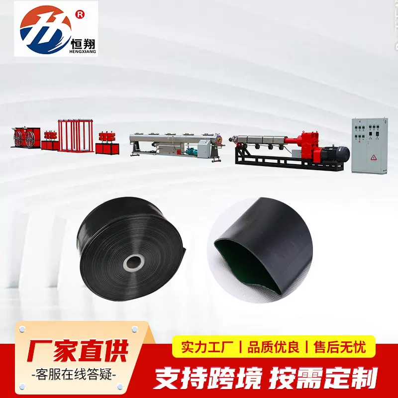 高速PE水带生产线节水设备生产机械农用设备加工机器PE水带生产线