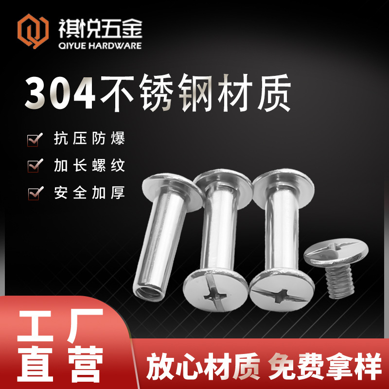 子母螺丝铆钉对锁对接螺丝账本装订螺丝相册样册菜谱夹板螺丝钉M5