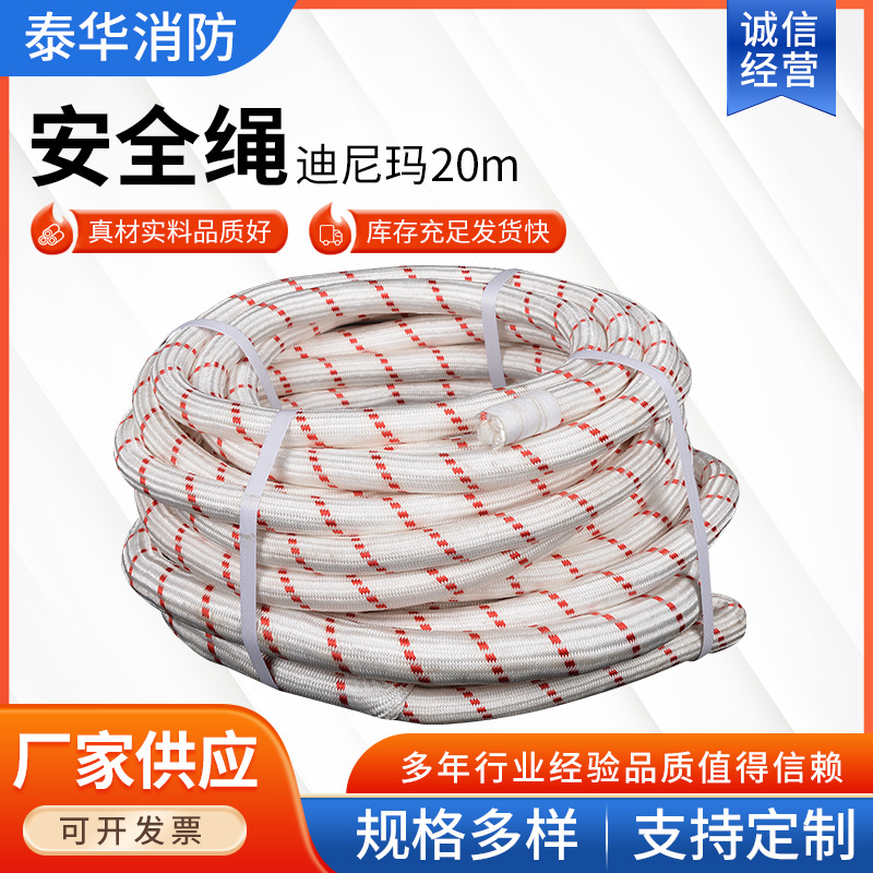 供应安全绳20m 户外绳索安全绳登山消防逃生保险救消防安全绳
