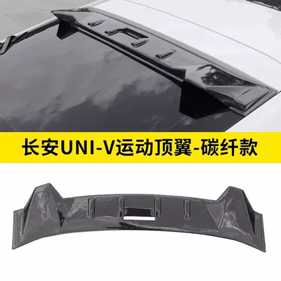 Suitable for 22-24 Univ Special Fixed wind wing - univ-top-wing-carbon-fiber-pattern