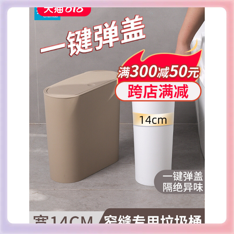 3YK Slit Trash Can Household Bathroom Kitchen Toilet Living Room with Lid Small Bedroom Narrow Slit Press
