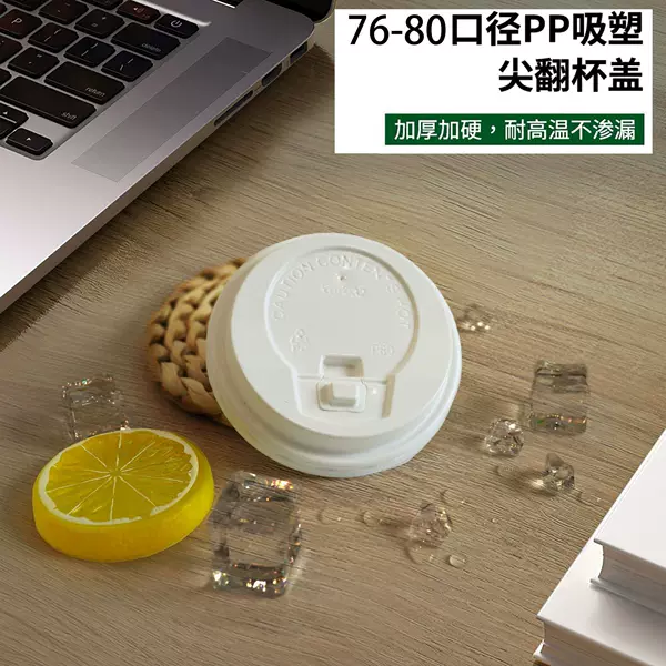 76/77/78/79/80mm Diameter Milk Tea Coffee Paper Cup Hot and Cold Drink Snap-On Switch Black and White Plastic Lid