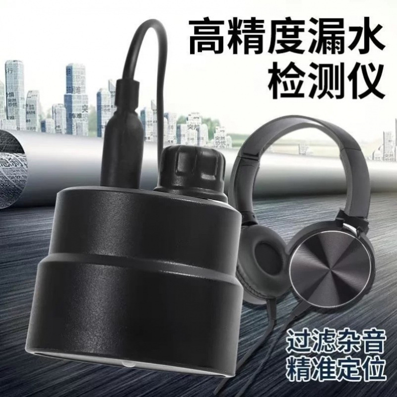 听声器墙壁放大家用房器高精度测漏仪内外异响专业漏扩拾音听音器|undefined