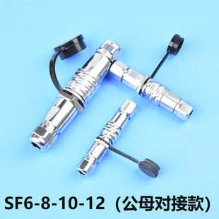 SF Waterproof Aviation Plug 6mm8mm Push-pull Self-locking Joint Anti-corrosion High Temperature 2 Core 3 Core 5 Core 7 Core 9