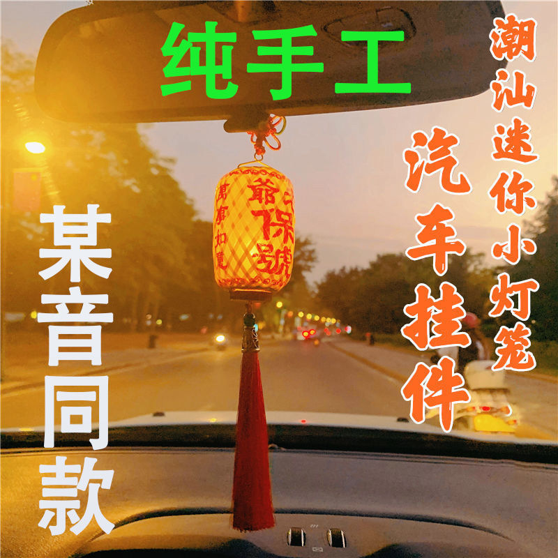 Bamboo-woven lantern, Chaozhou mini lantern, oil paper car decoration accessory, auspicious for a large family, Lord's blessing, one-piece dropshipping