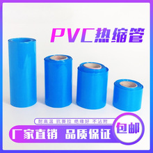 YFpvc热收缩管 18650锂电池组塑皮环保热缩管 蓝色热缩管薄膜保护