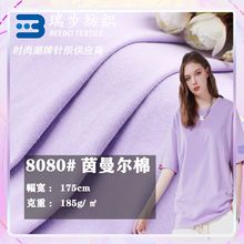 高纱织全棉无尘奥戴尔面料，纯棉拉架185g汗布T恤家居服针织面料