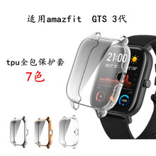 适用amazfit GTS3手表壳 华米gts3电镀全包保护套 tpu抗摔表套