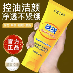DRAR硫黄洗顔クリームは保湿深層洗浄洗顔料をコントロールします。
