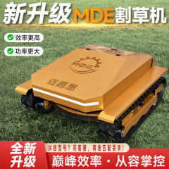 MDE新能源锂电遥控割草机履带式全地形自动除草机器人厂家全自动