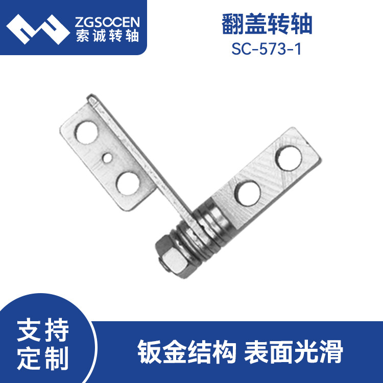 笔记本五金转轴设计开发SC-573-1笔记本电脑五金合页阻尼转轴铰链