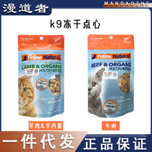 新西兰进口K9猫零食冻干点心50g鸡肉牛肉羊肉宠物成幼冻干猫粮