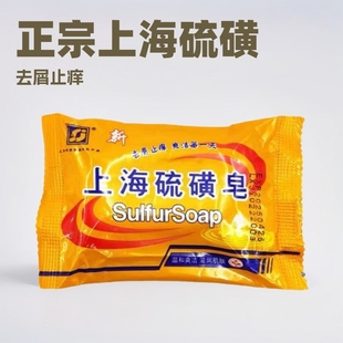 Authentic Shanghai sulfur soap 85g soap wash face bath sulfur soap soap laundry can be a generation of hair