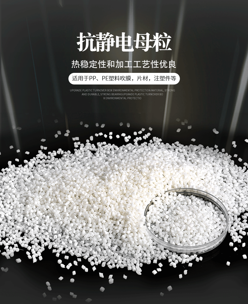 现货供应长效型防静电母粒防尘母粒