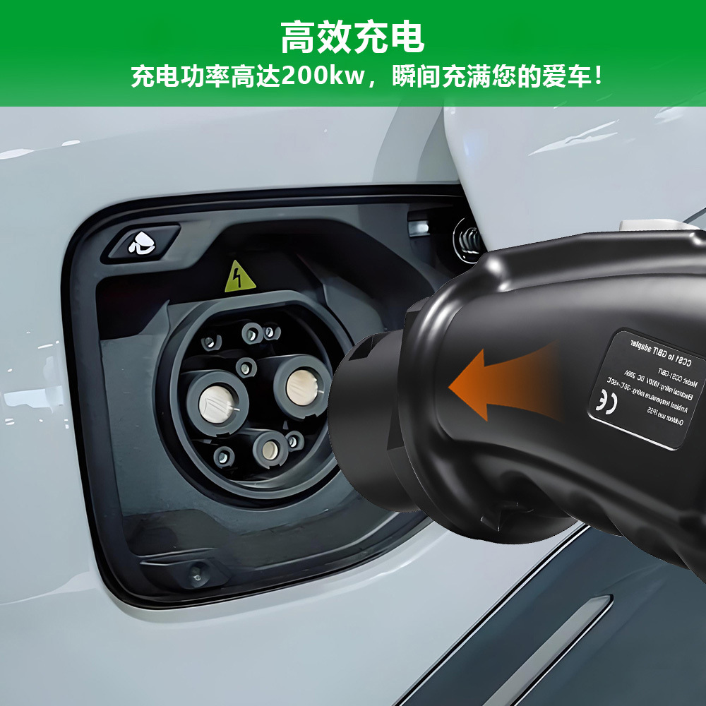New energy electric vehicle charging converter CCS1 to national standard DC American standard to national standard conversion head adapter