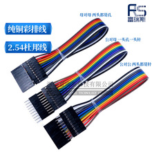 杜邦线 单排杜邦 母对母 公对母 公对公 40P彩排线连接线 2.54MM