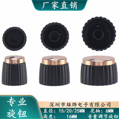 ポテンショメータノブキャップMarshallマーシャル同タイプのプラスチックノブ音量調整ノブパネルのスイッチキャップ