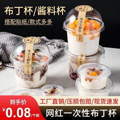 布丁杯使い捨て双皮乳専用碗ゼリーヨーグルトコッププラスチックアイスクリームデザート包装箱商用