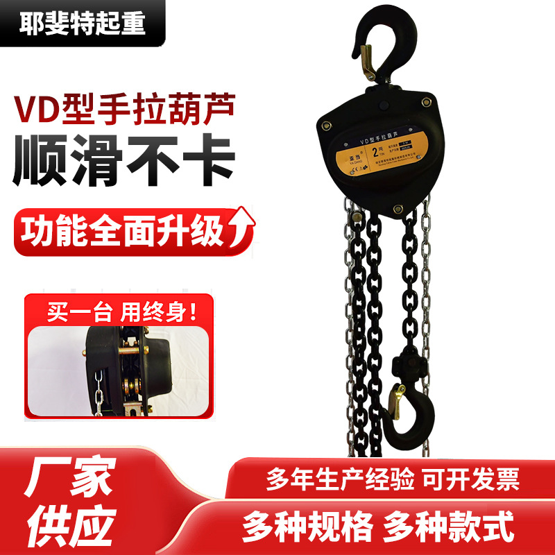 重型VD手拉葫芦双导轮双轴承1t2t3t5tVT型三角形手动起重吊葫芦