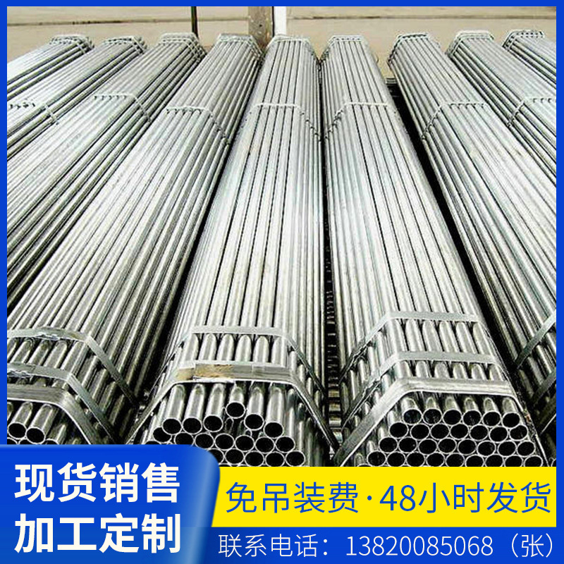 厂家直供热镀锌管 燃气管 消防镀锌管 友发镀锌管 镀锌加工