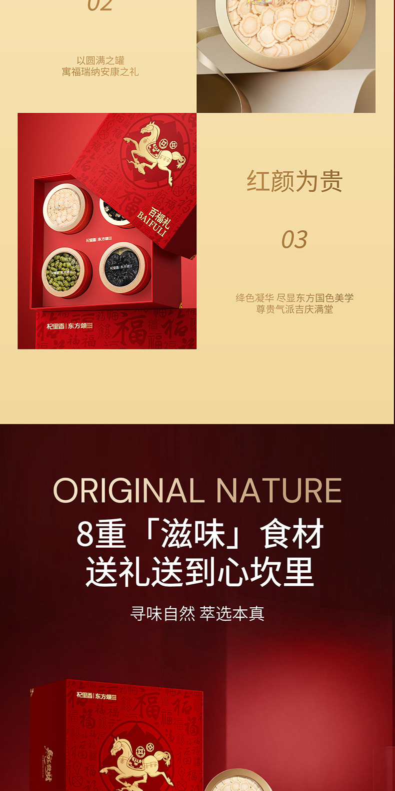 Dongfang Song 390g Eight Treasure Gift Box Red and Black Goji Berry Deer Antler Mushroom and Agaricus Blazei Wellness Gift Set quality and texture