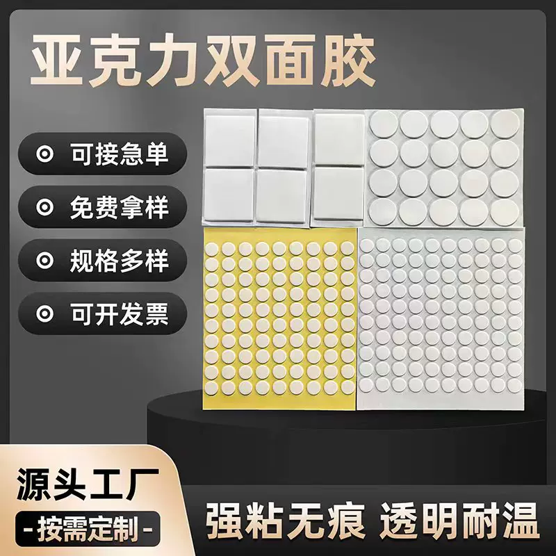 亚克力双面胶透明圆形纳米胶春联胶贴汽车摆件可移无痕胶圆点胶