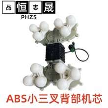 恆晟工貿ABS小三叉背部機芯批發福安工廠直供按摩器配件批發